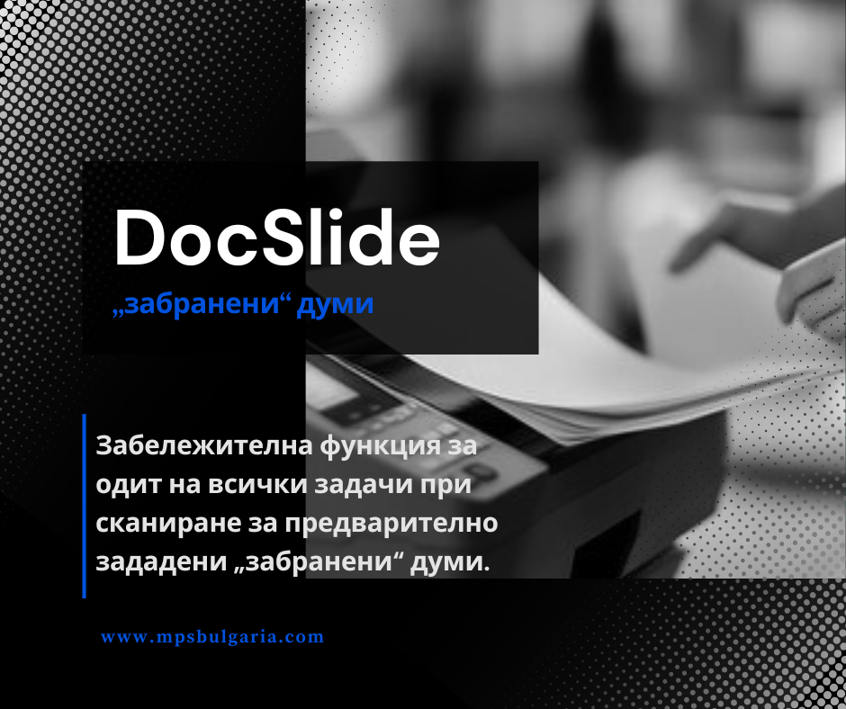 Искате ли да знаете дали в офиса се сканират неразрешени или конфиденциални документи?